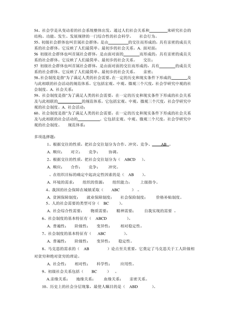 社会学概论网考样题_第3页