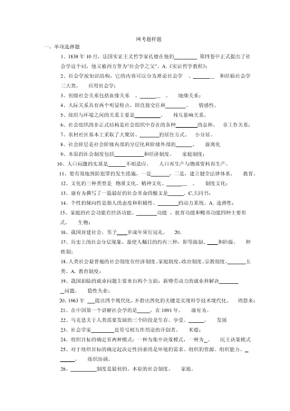 社会学概论网考样题