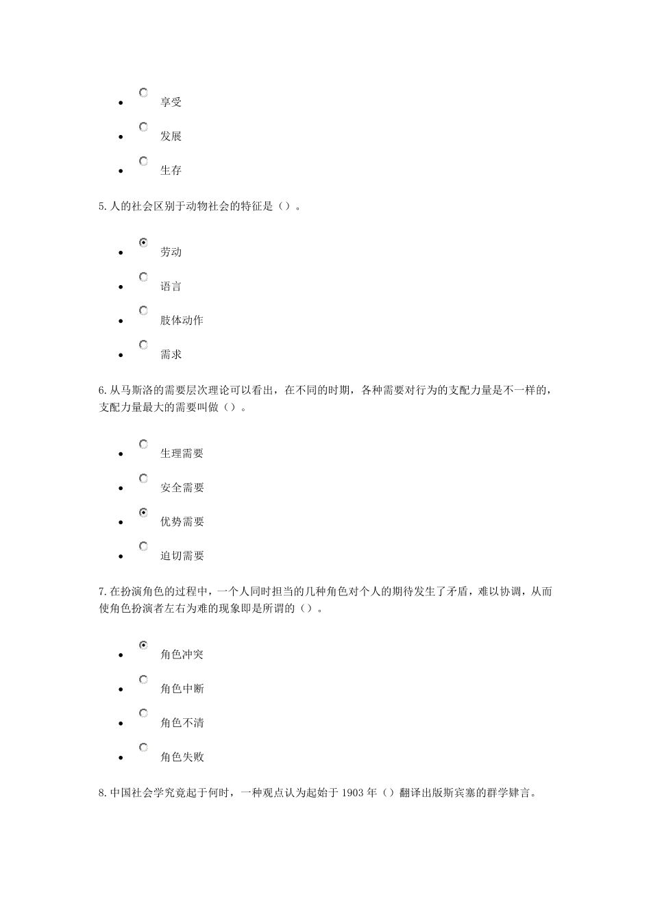 社会学概论网考参考答案_第2页