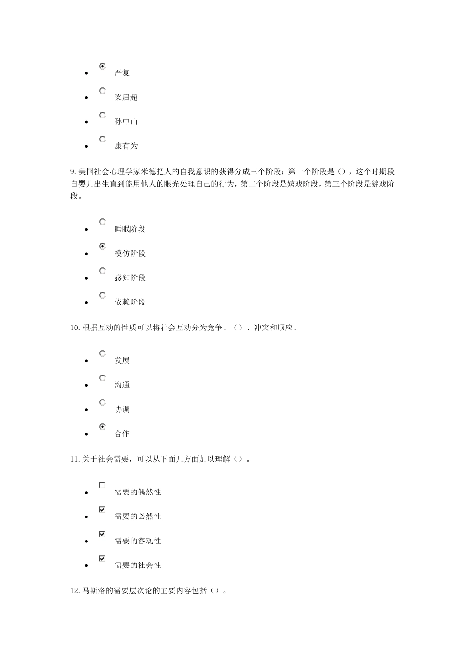 社会学概论网考参考答案_第3页