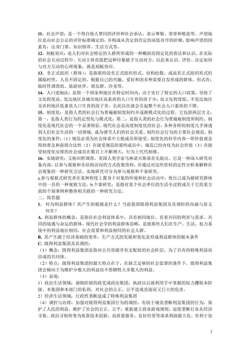 社会学概论考点_第2页