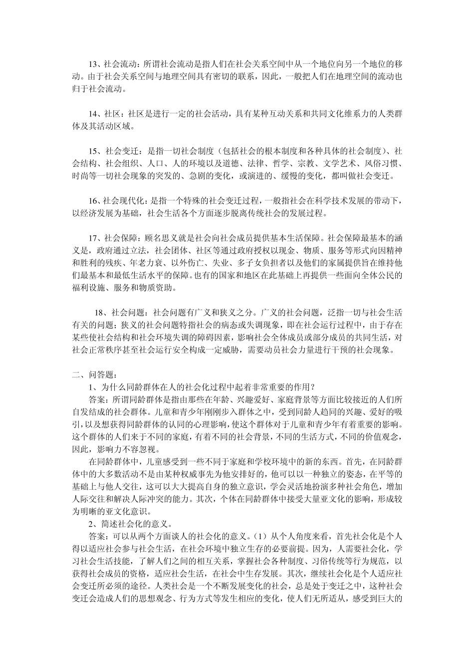 社会学概论自考复习_第2页
