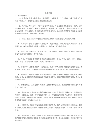 社会学概论自考复习
