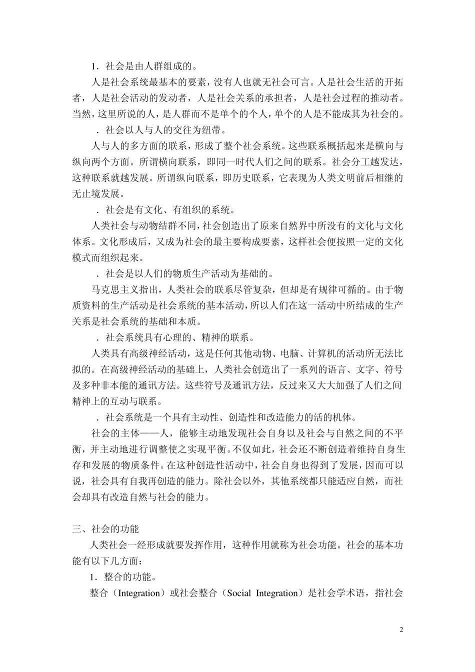 社会学概论讲义(第二章)_第2页