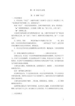 社会学概论讲义(第二章)