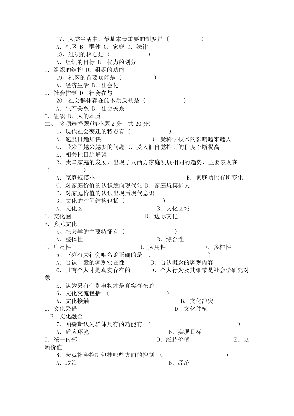 社会学概论试卷及答案(60分没问题)_第2页