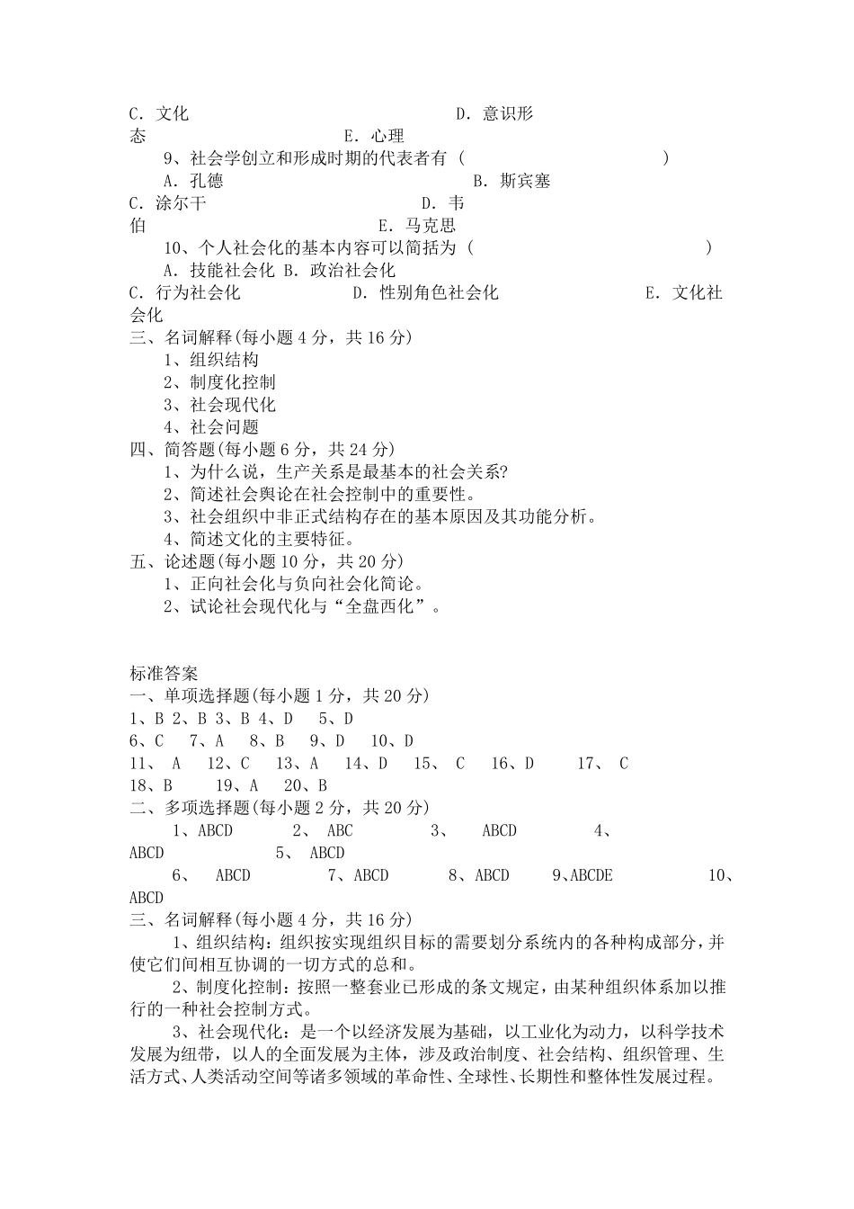 社会学概论试卷及答案_第3页