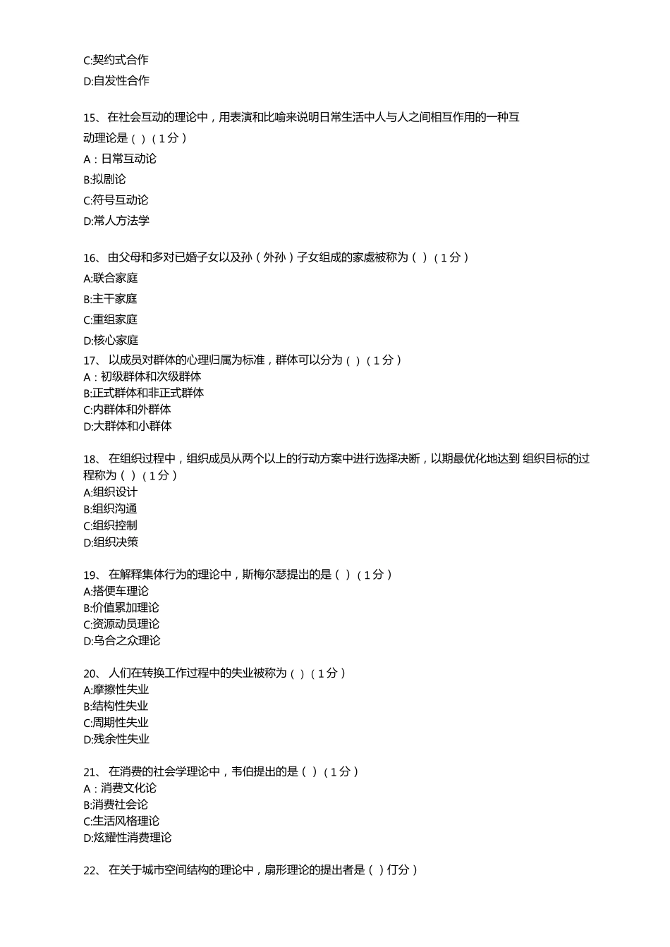 社会学概论试题及答案_第3页