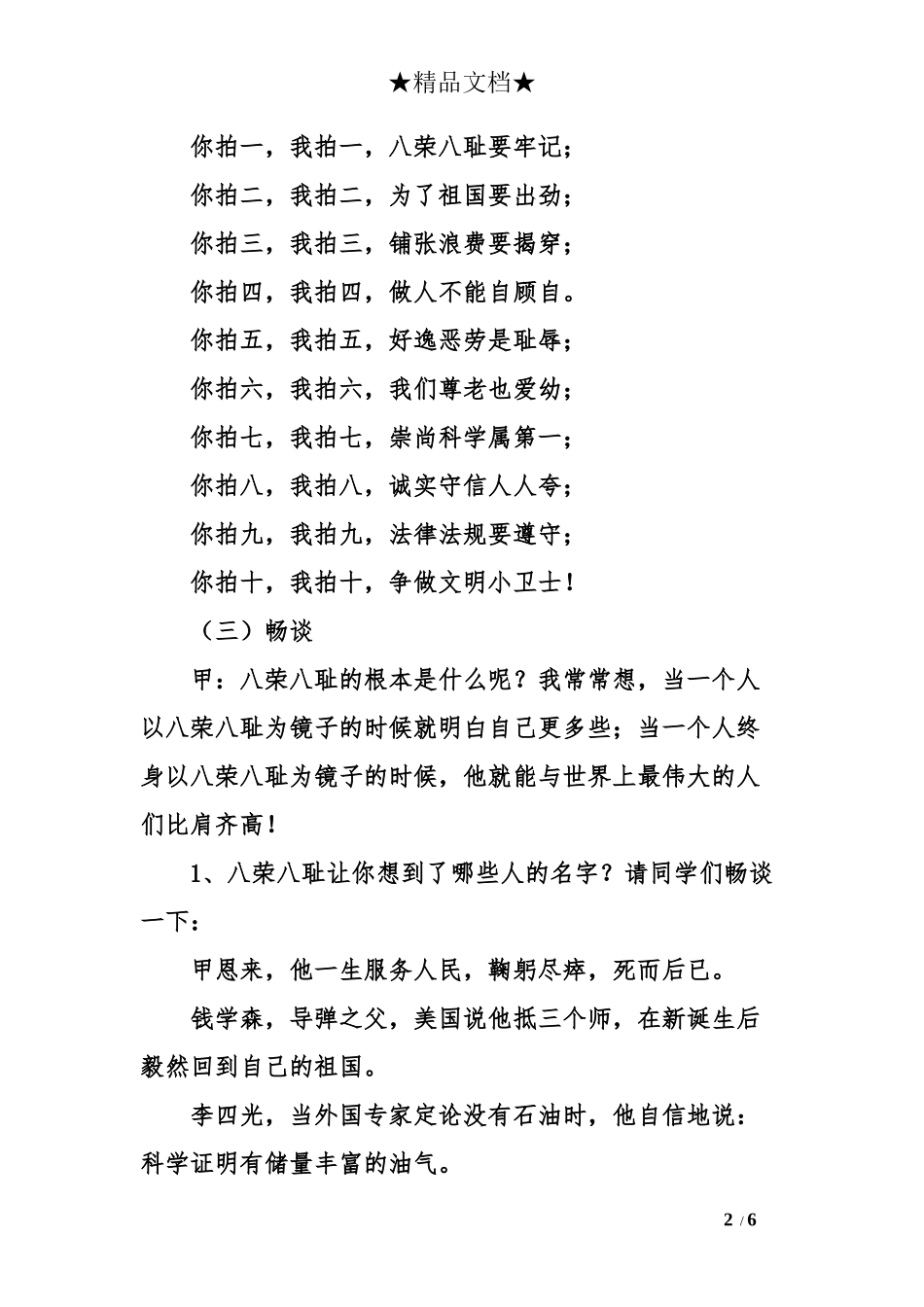 八荣八耻主题班会_第2页