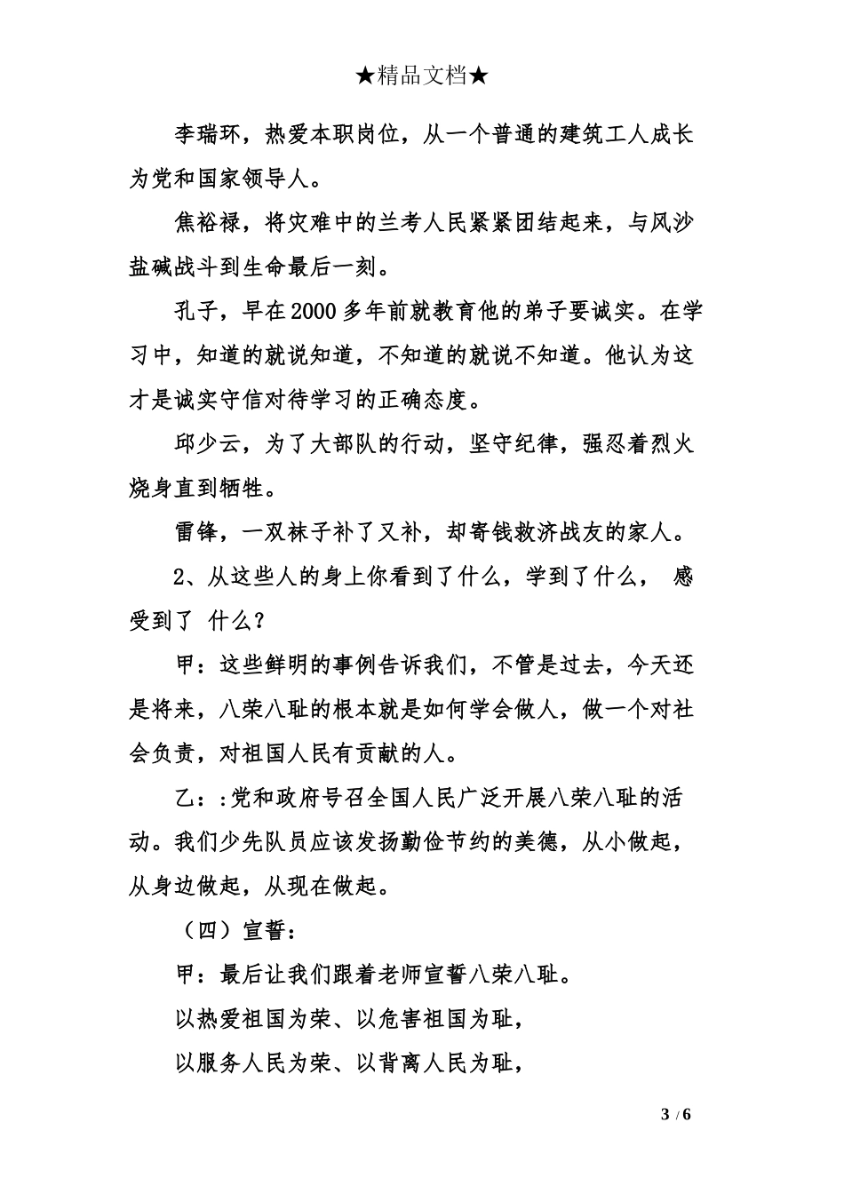 八荣八耻主题班会_第3页