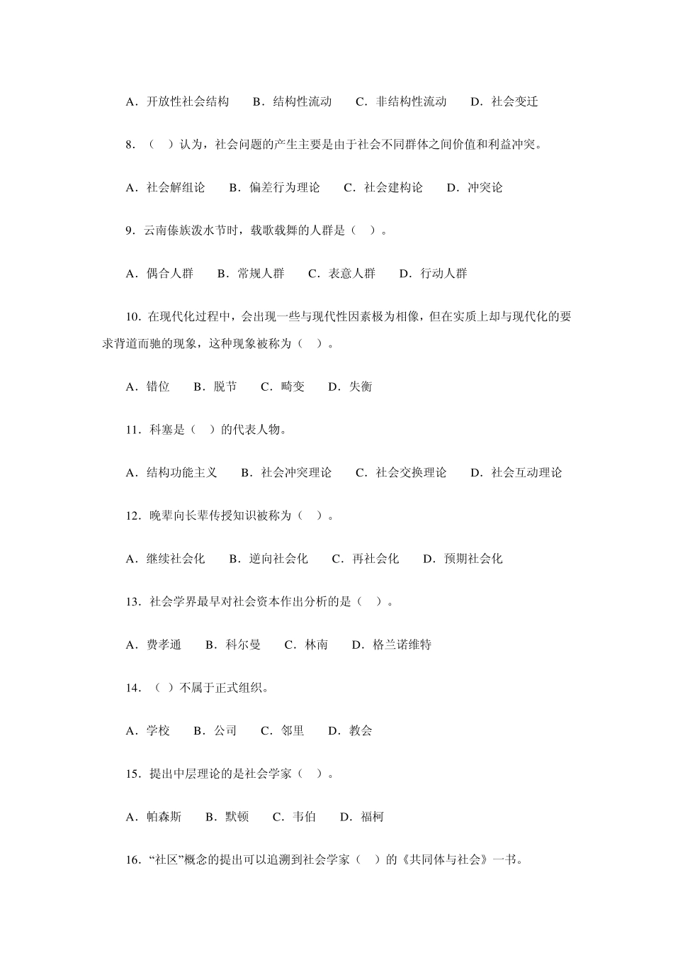 社会学概论课程期末复习题_第2页