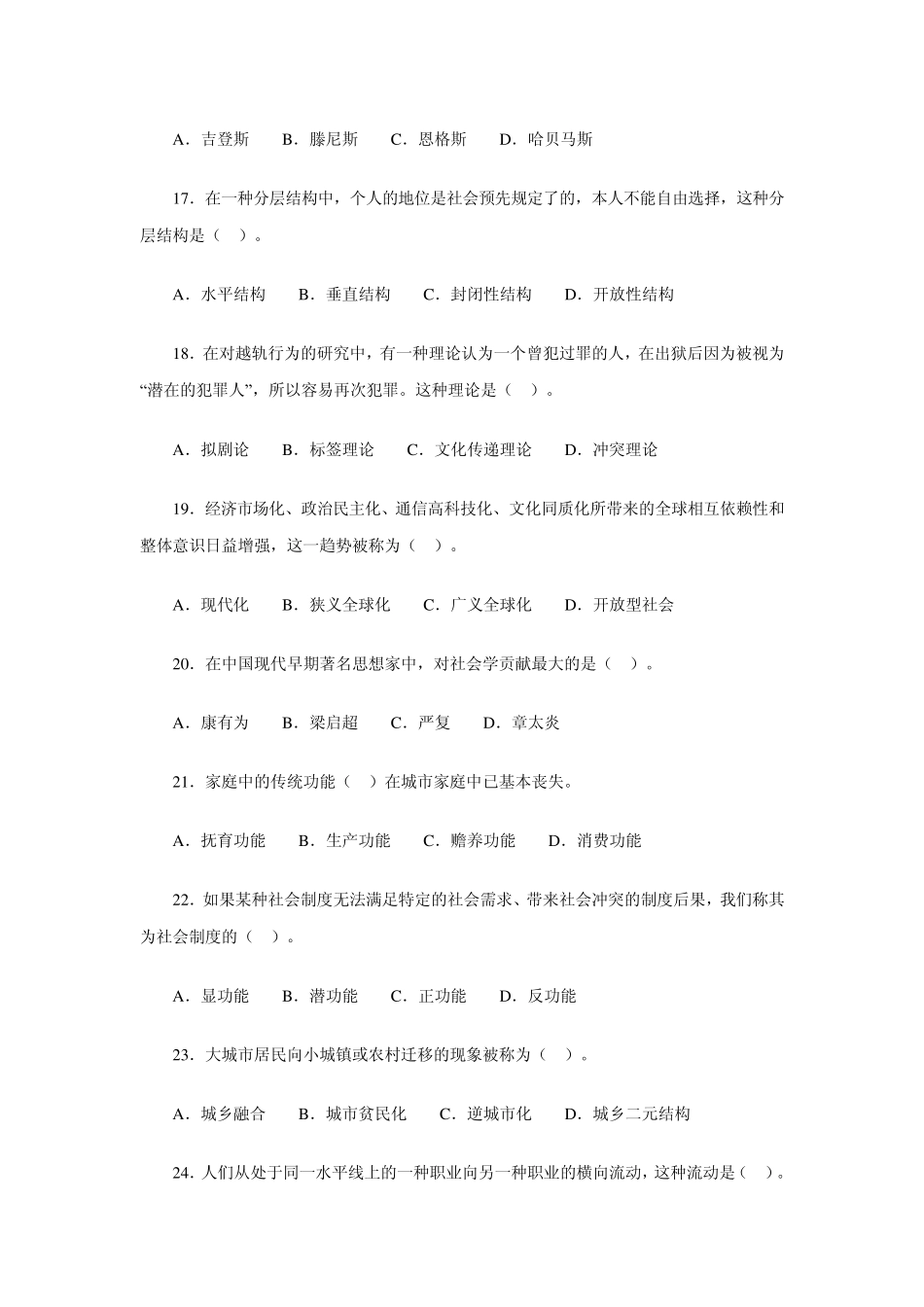 社会学概论课程期末复习题_第3页