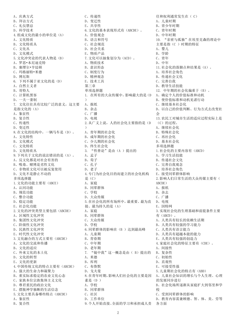 社会学概论选择题_第2页