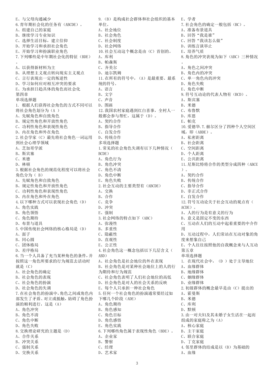 社会学概论选择题_第3页