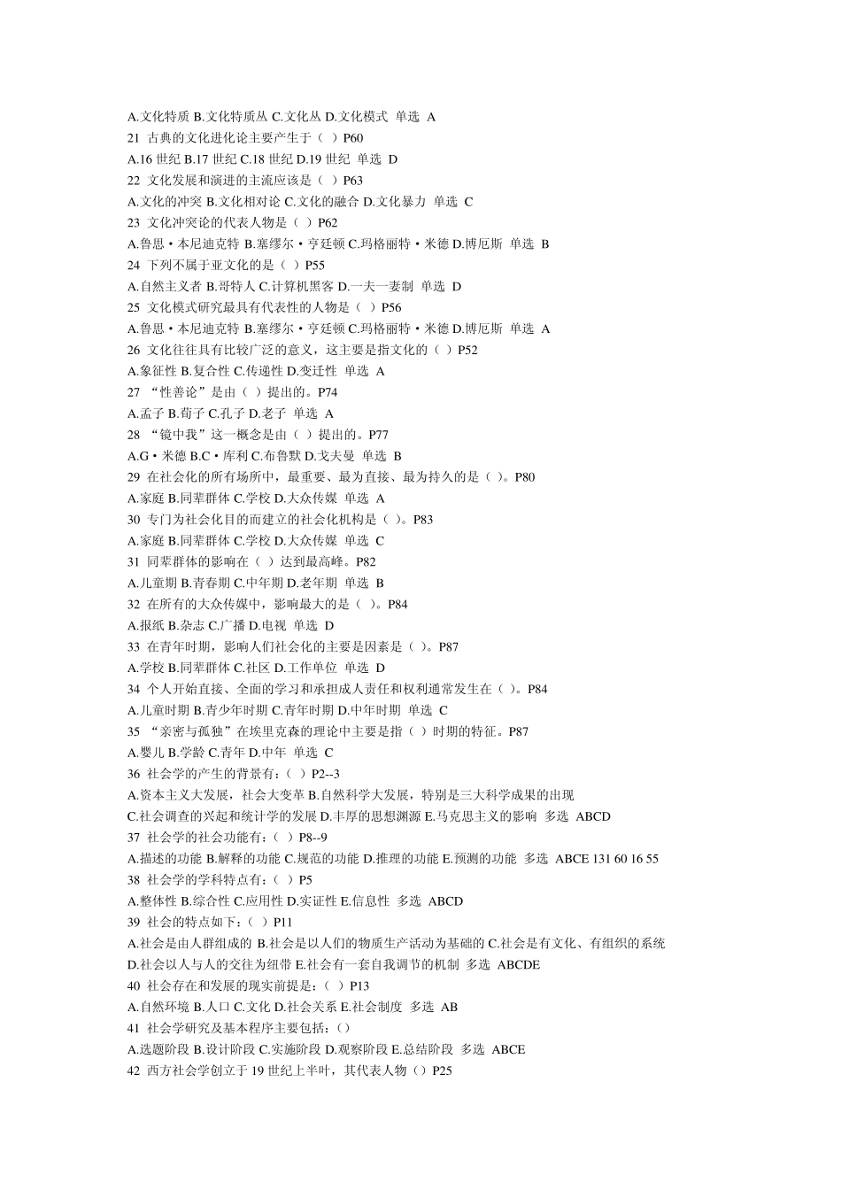 社会学概论选择题201169_第2页