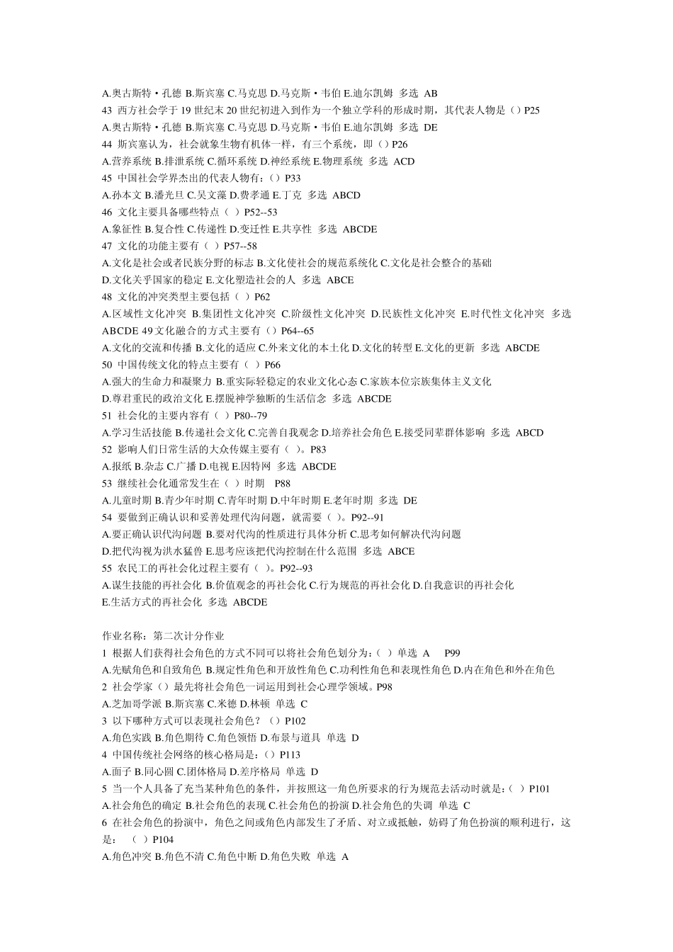 社会学概论选择题201169_第3页