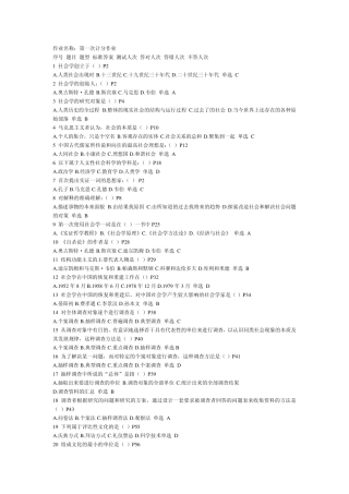 社会学概论选择题201169