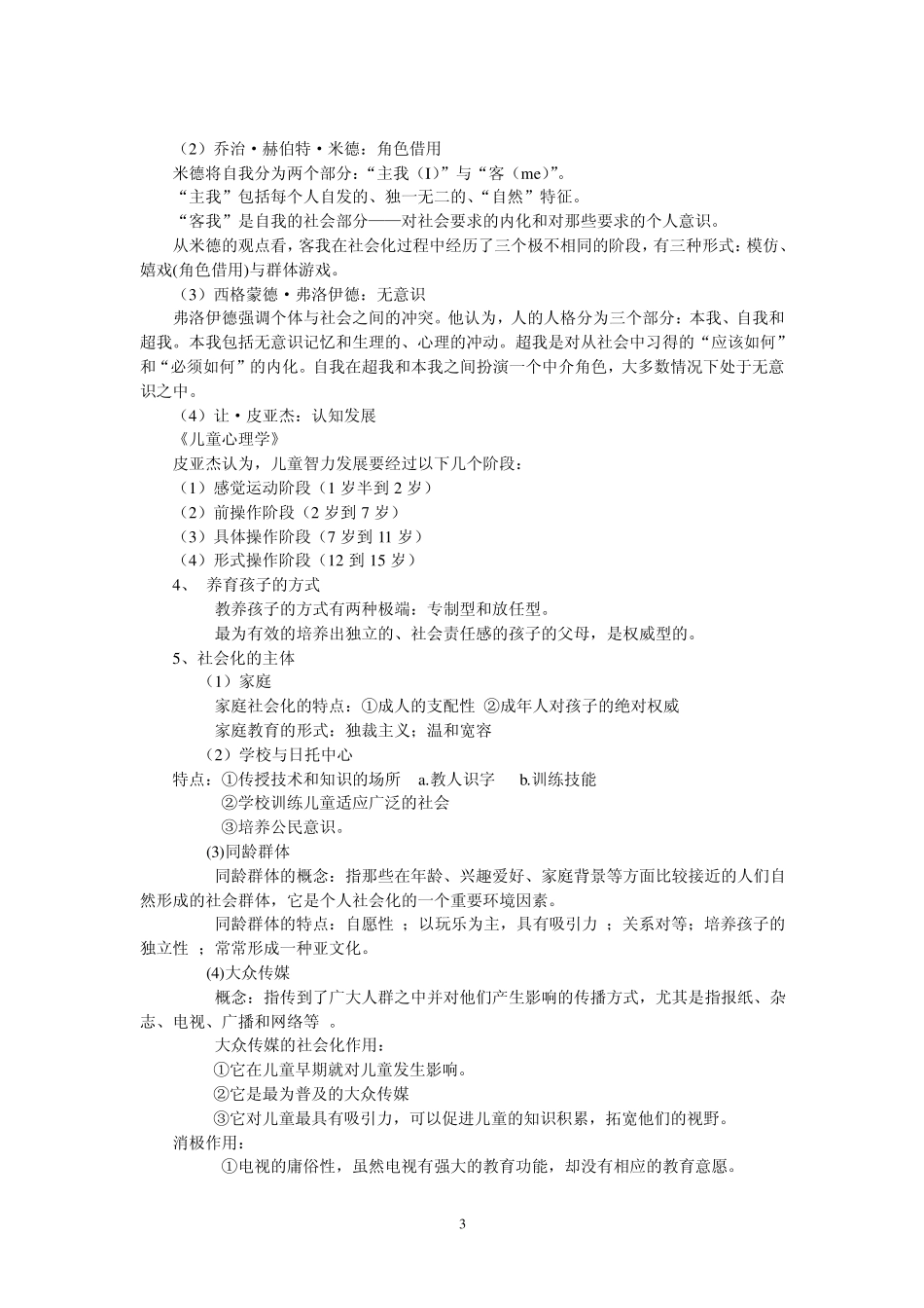 社会学概论重点整理_第3页