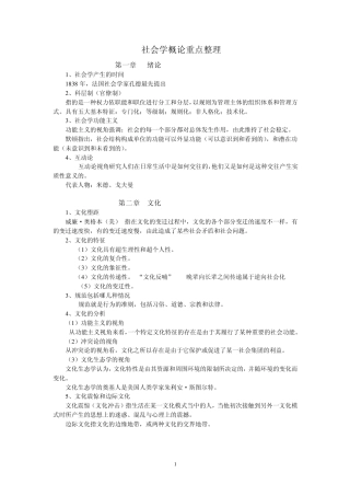 社会学概论重点整理