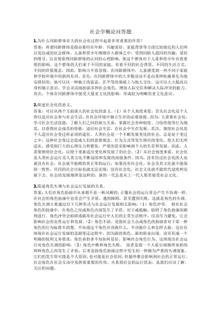 社会学概论问答题
