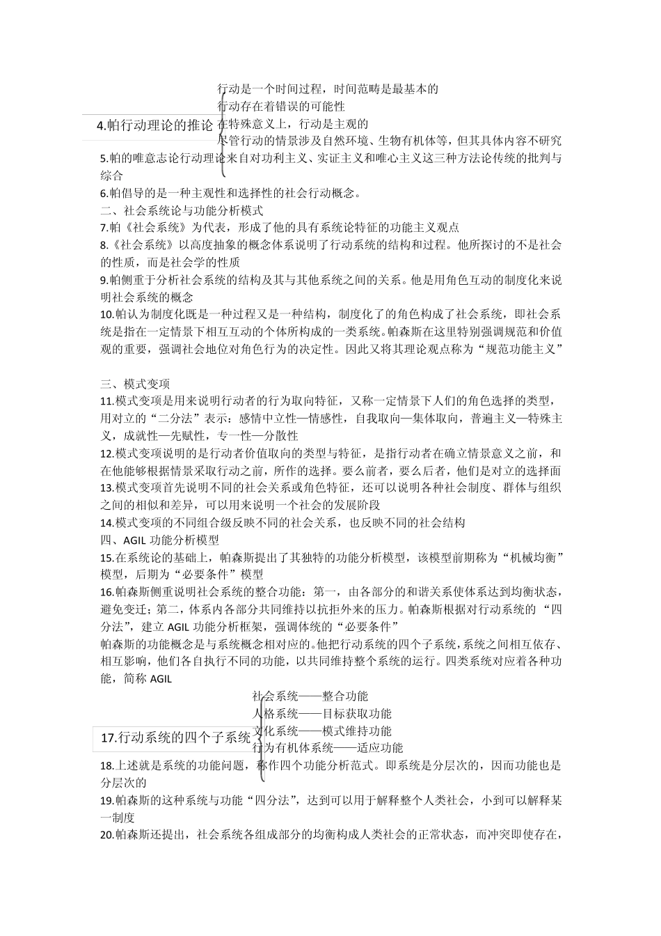 社会学理论流派_第2页
