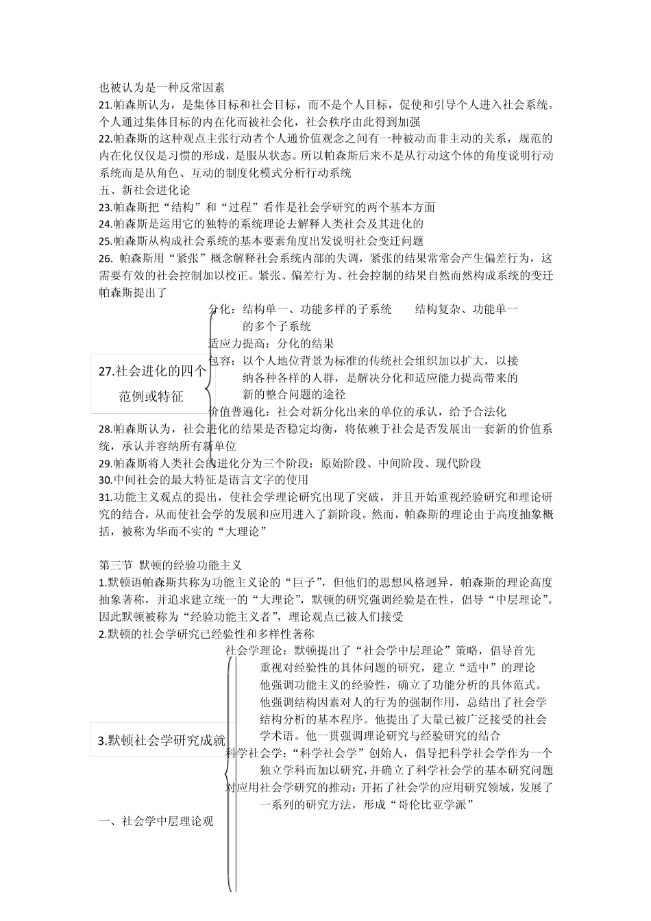 社会学理论流派_第3页