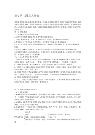 社会学理论流派