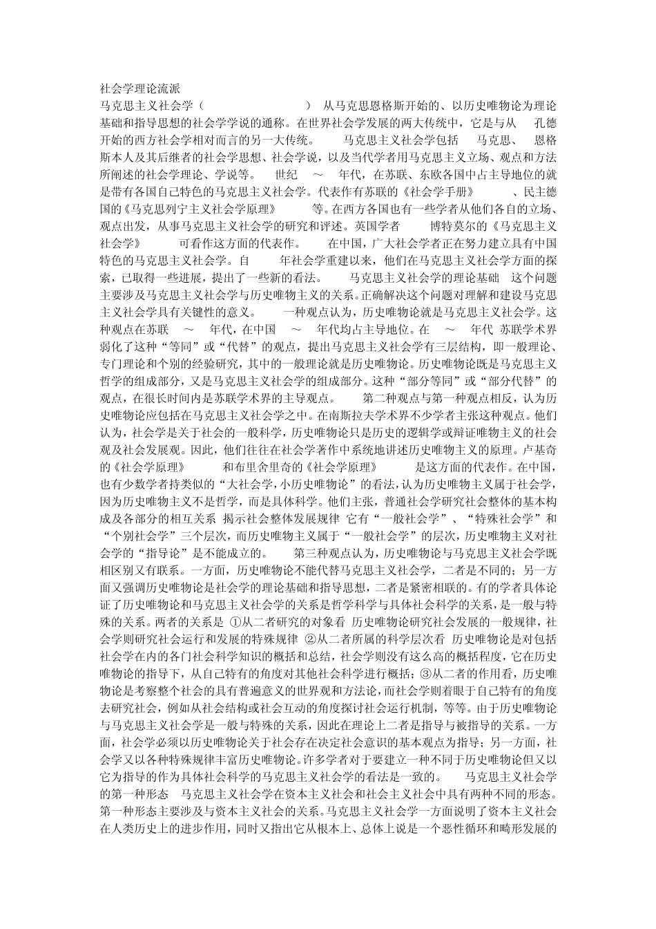社会学理论流派(重要)_第1页