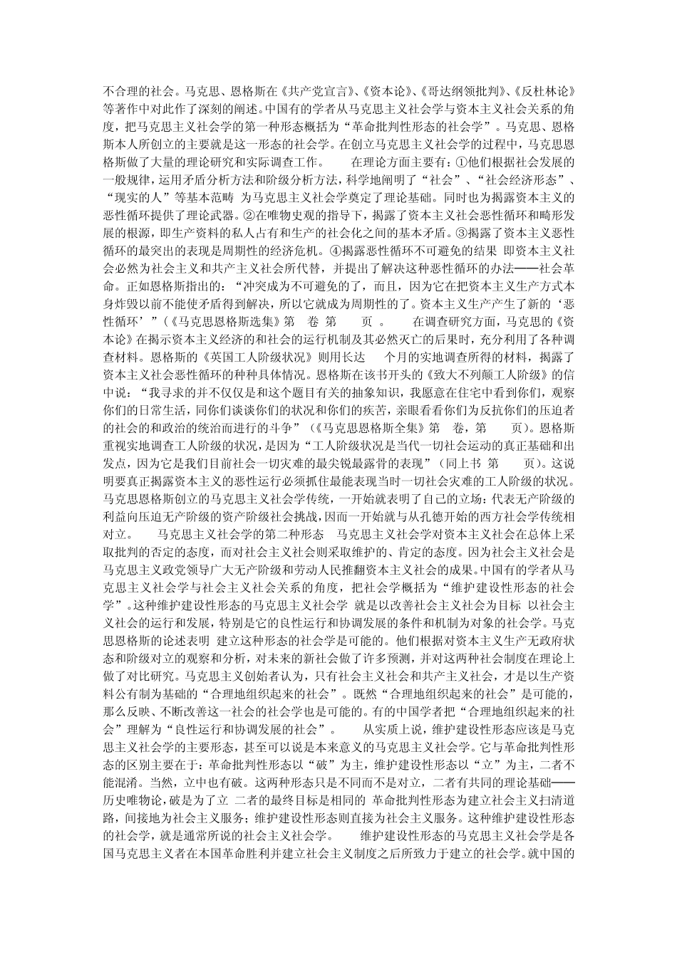 社会学理论流派(重要)_第2页