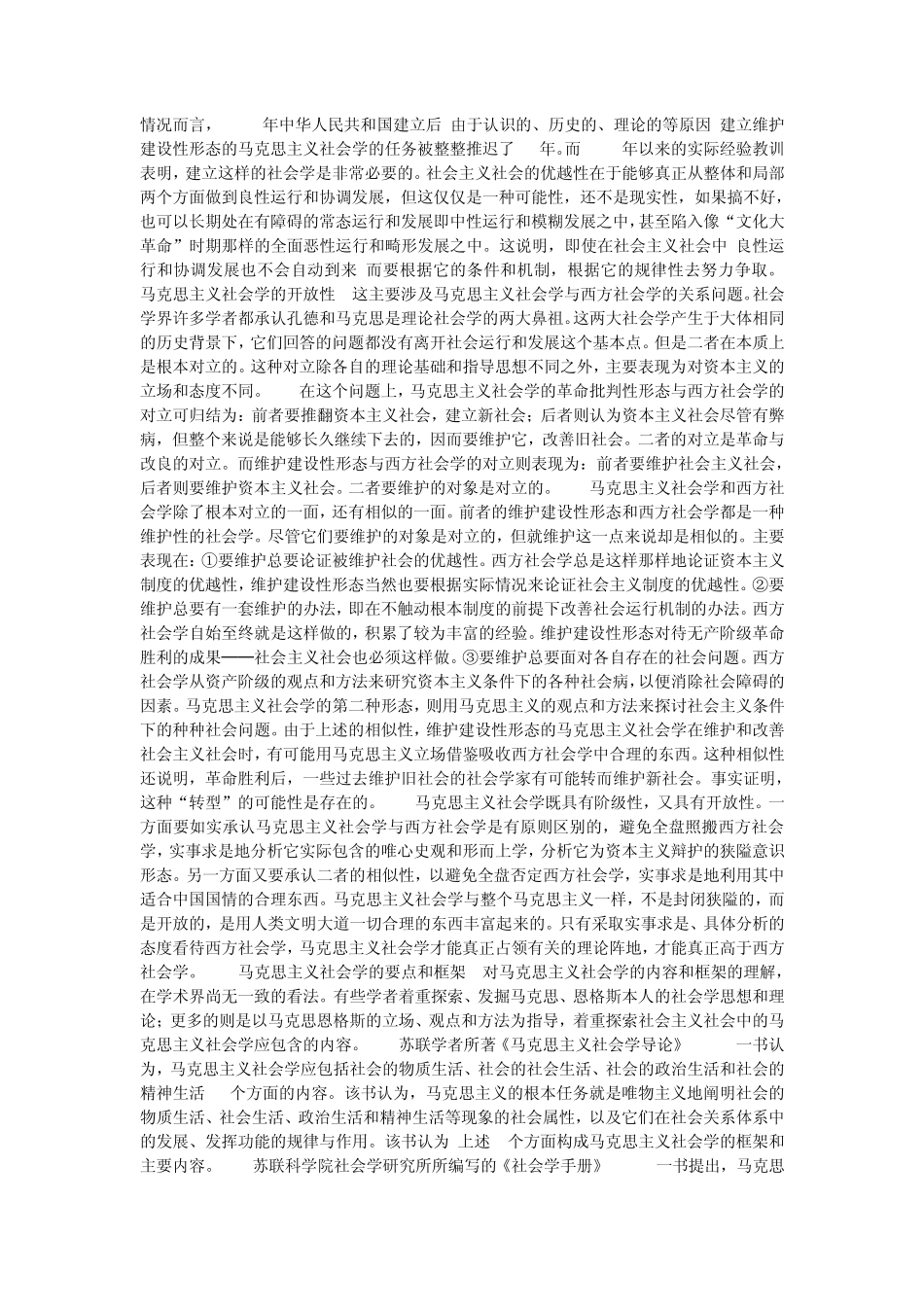社会学理论流派(重要)_第3页
