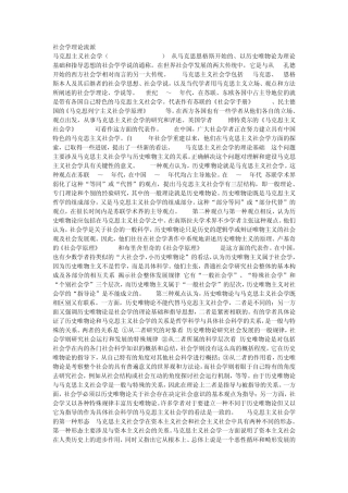 社会学理论流派(重要)