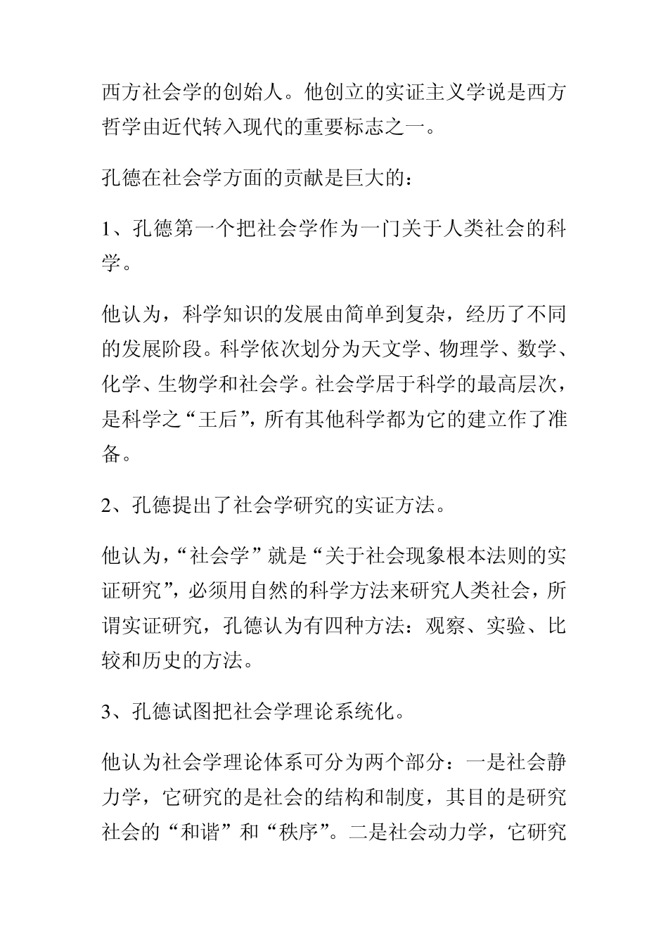 社会学的创立与发展_第3页