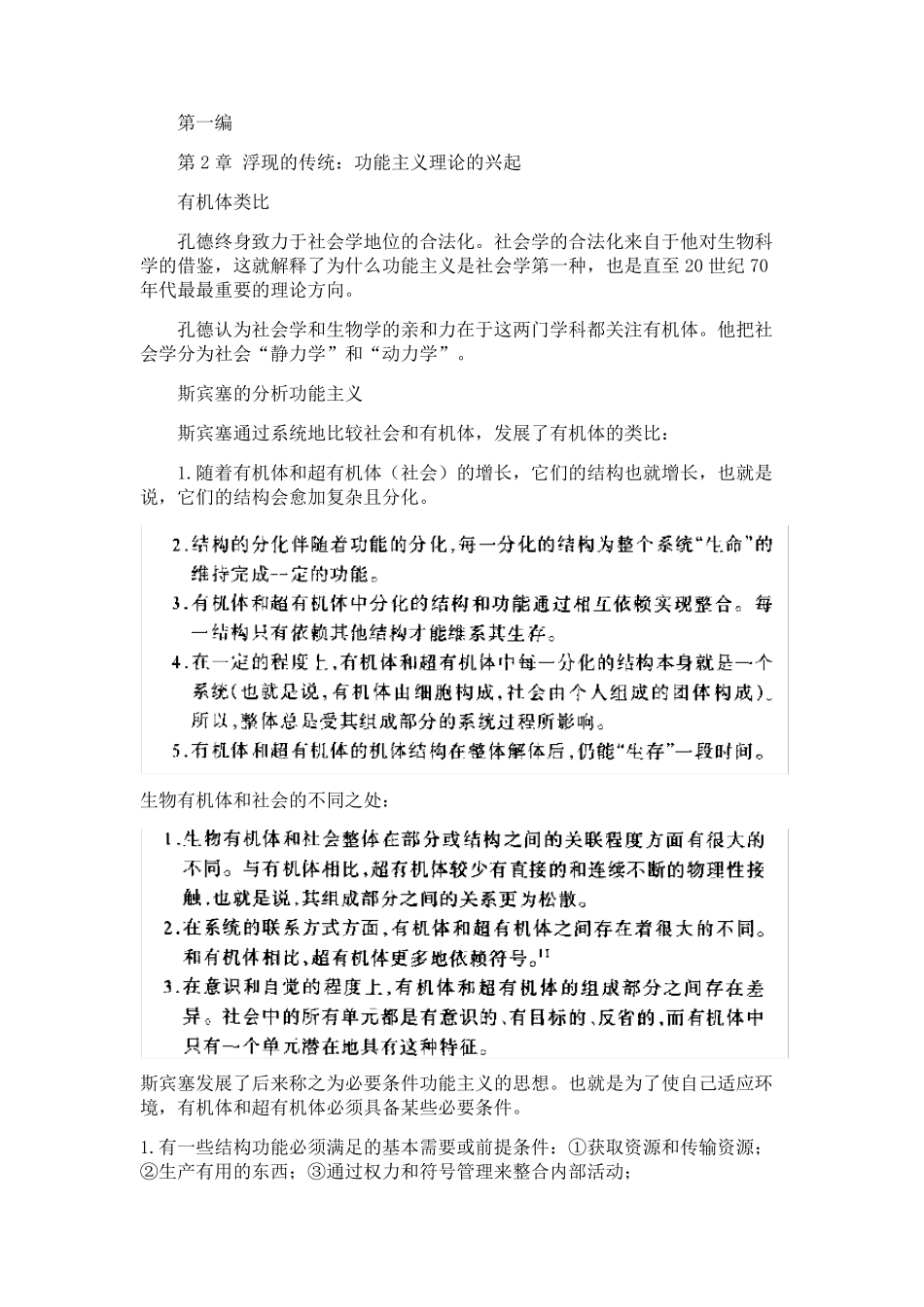 社会学理论的结构+笔记_第2页