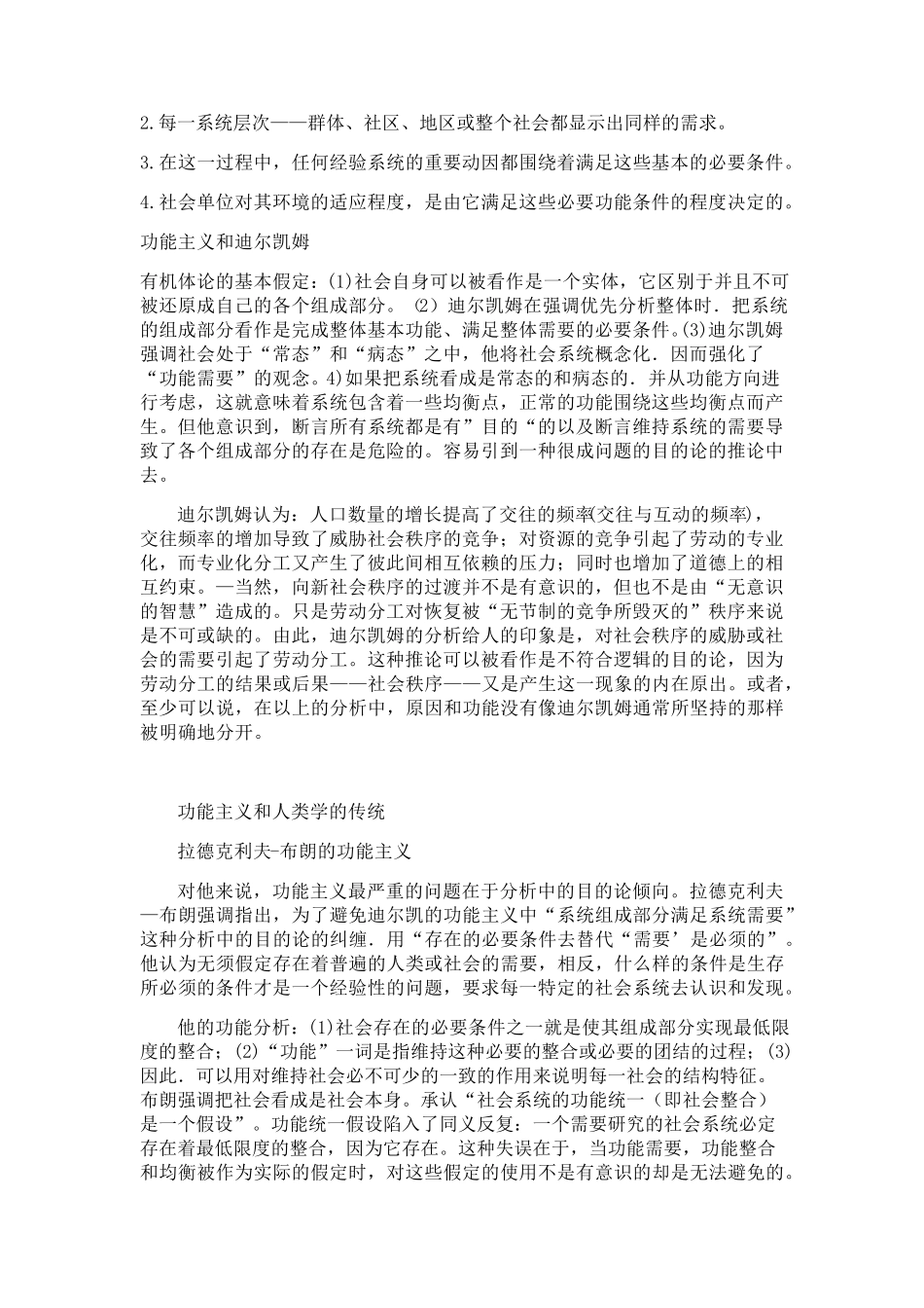 社会学理论的结构+笔记_第3页