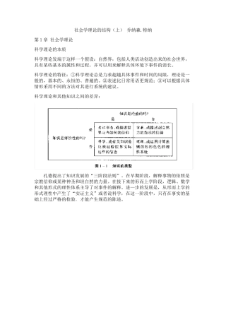 社会学理论的结构+笔记