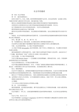 社会学的邀请