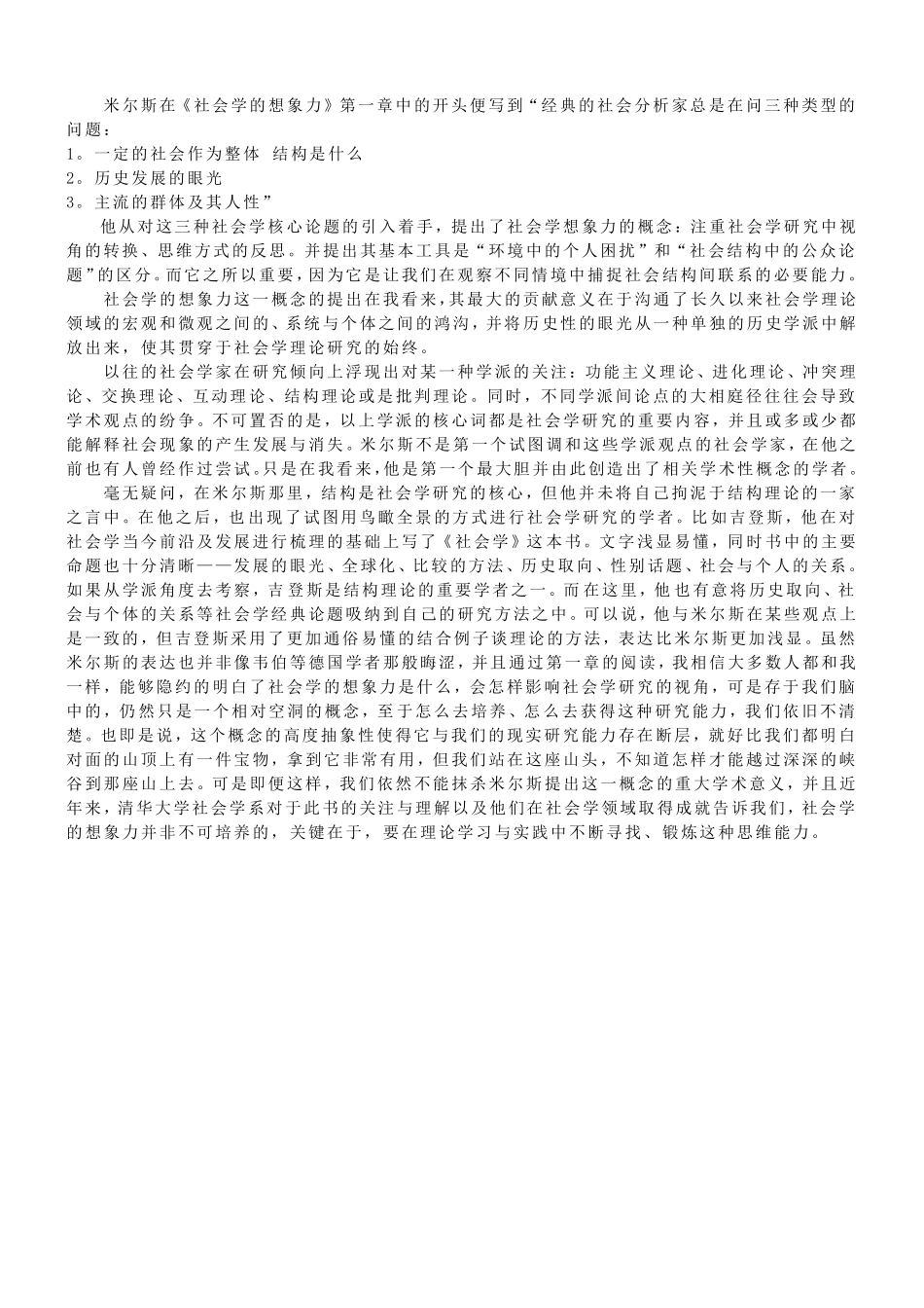 社会学的想象力_第1页