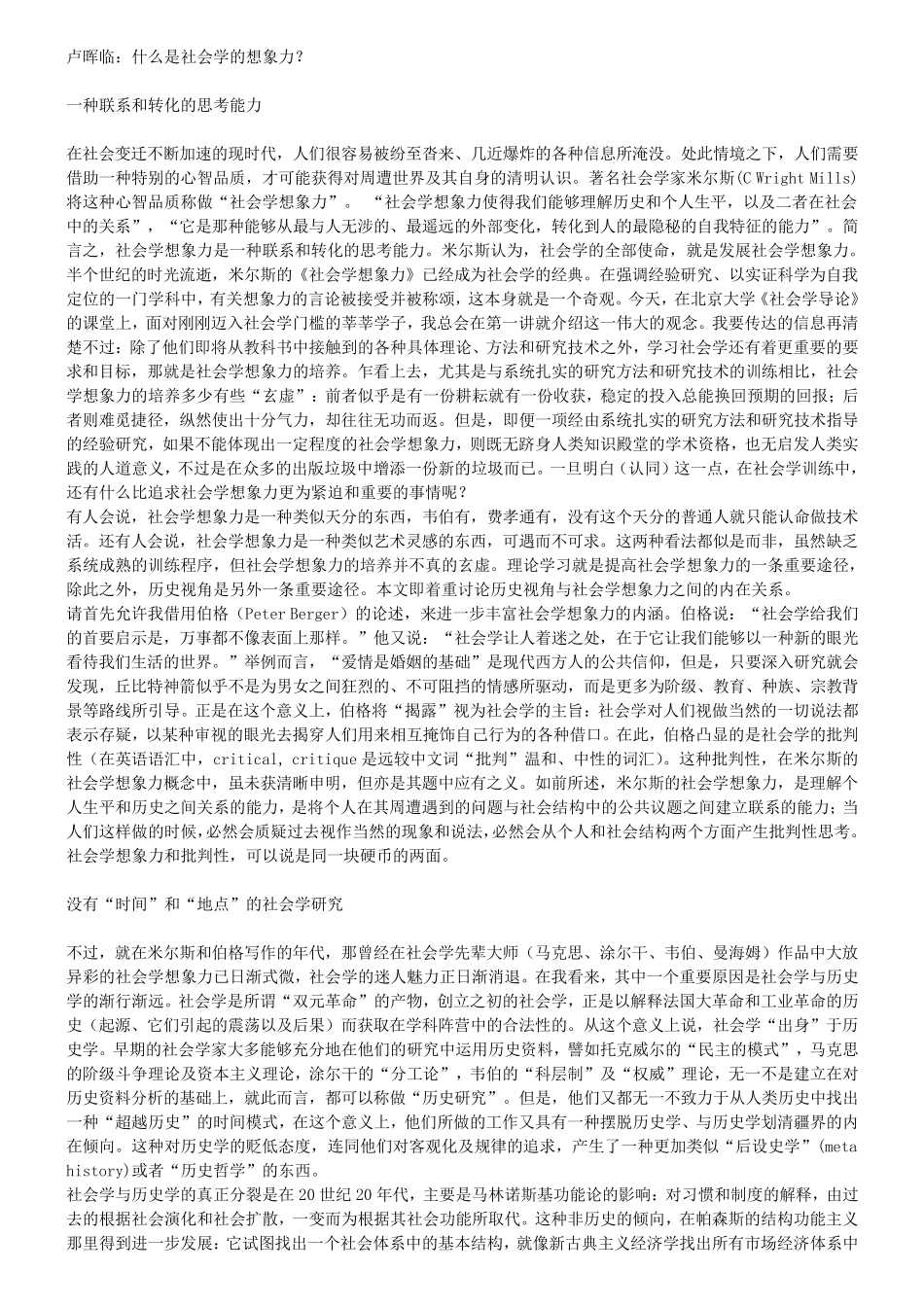 社会学的想象力_第2页