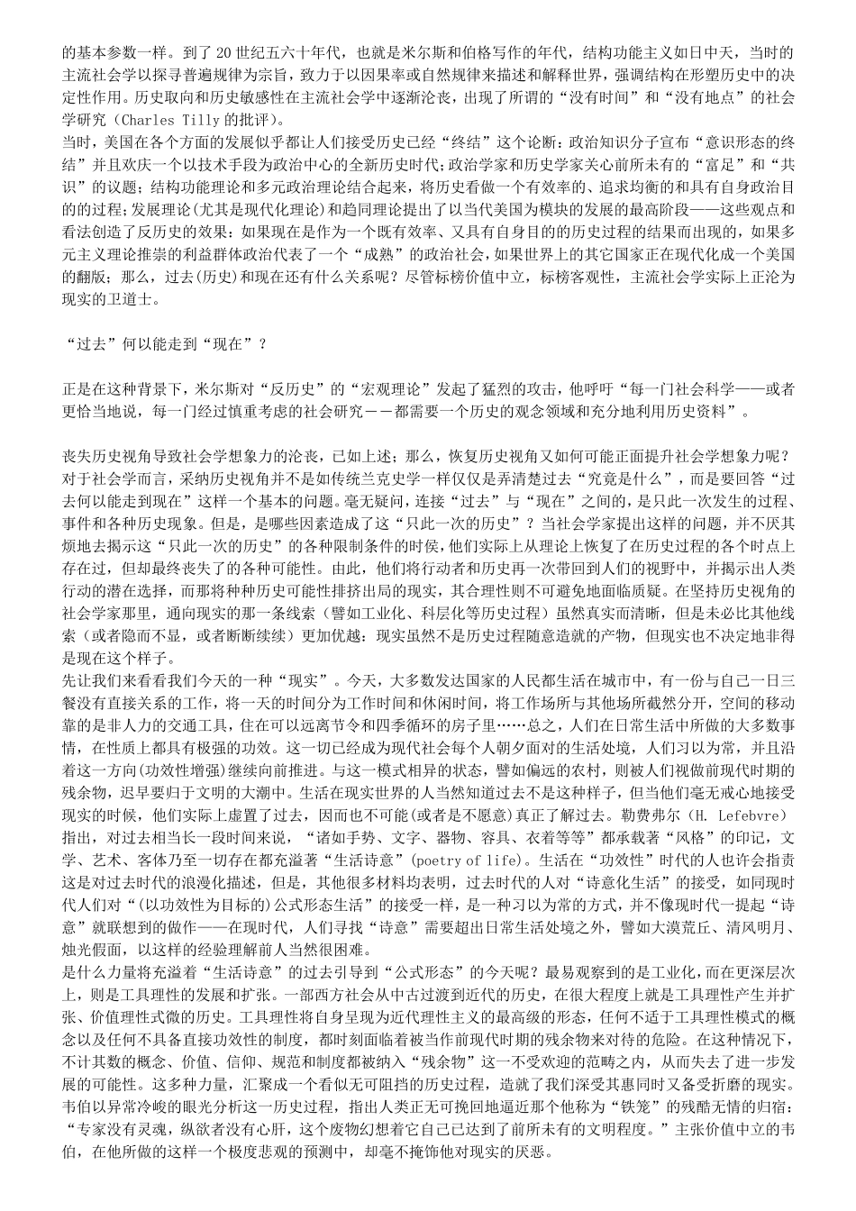 社会学的想象力_第3页