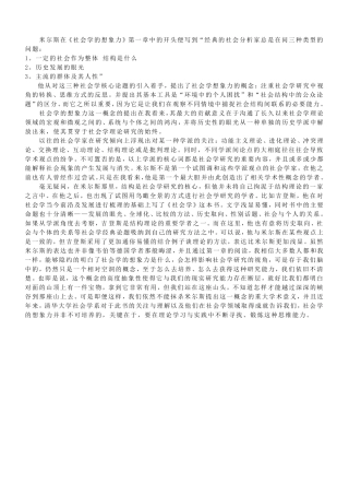 社会学的想象力