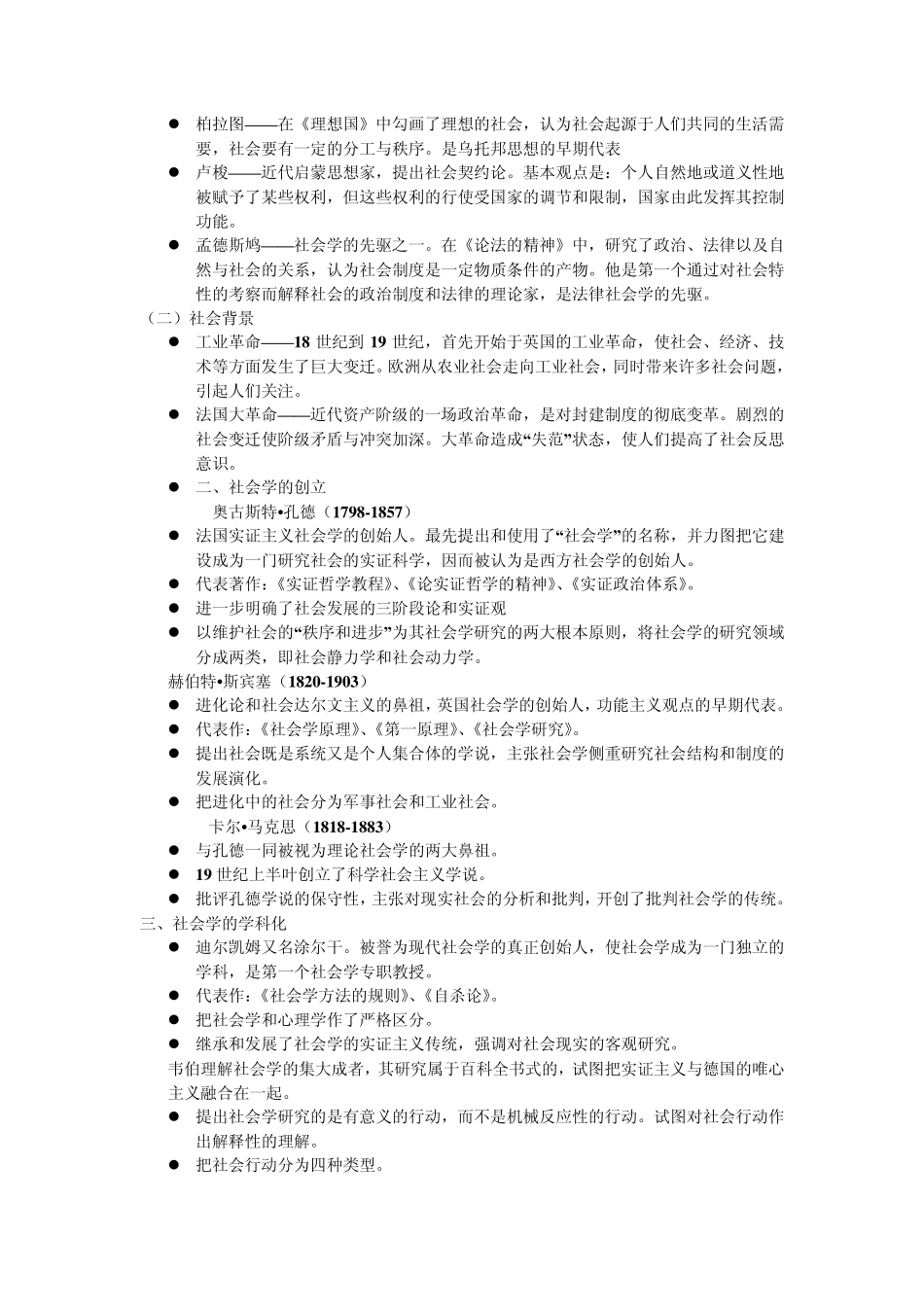 社会学知识点汇总_第2页