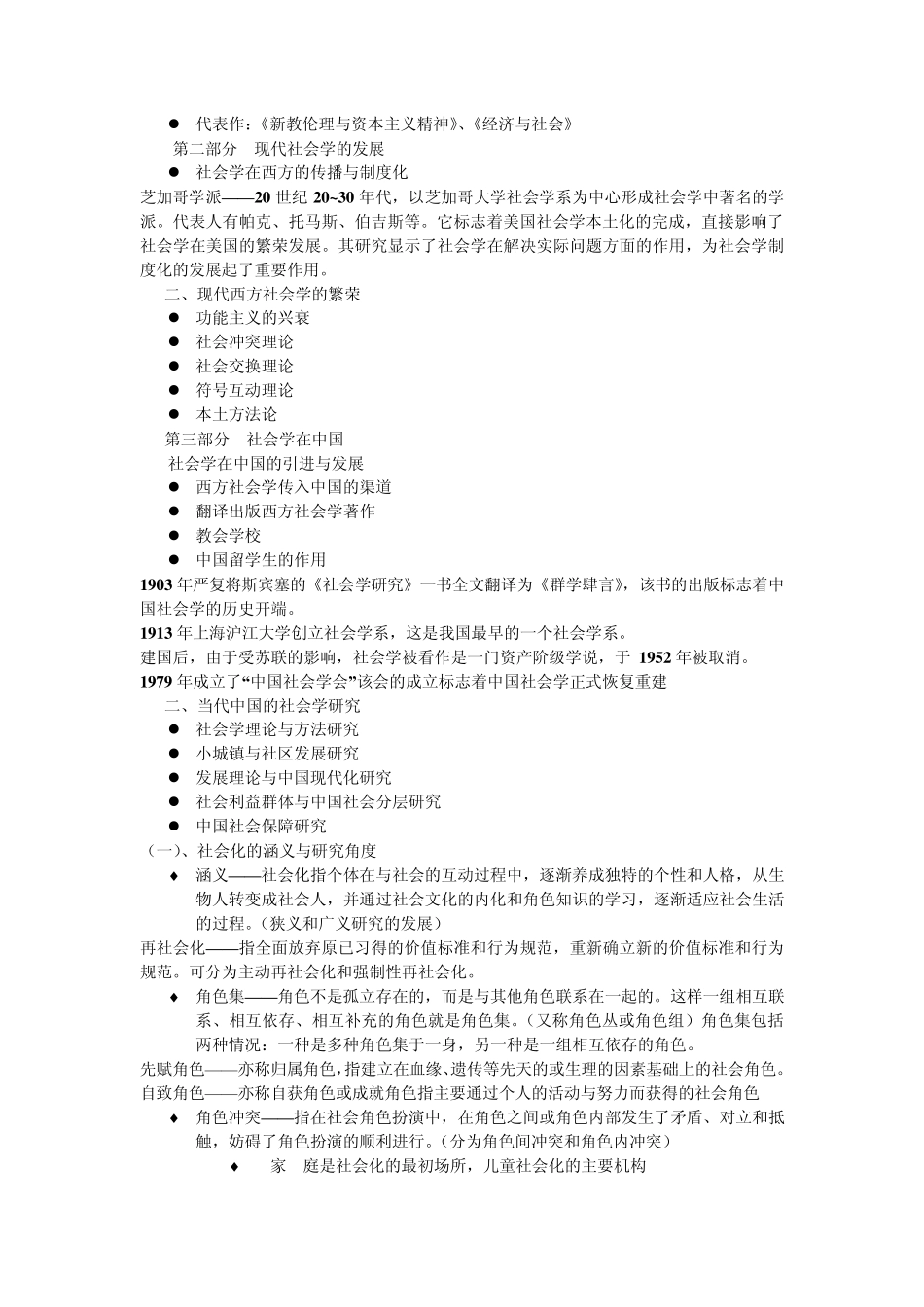 社会学知识点汇总_第3页