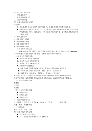 社会学知识点汇总