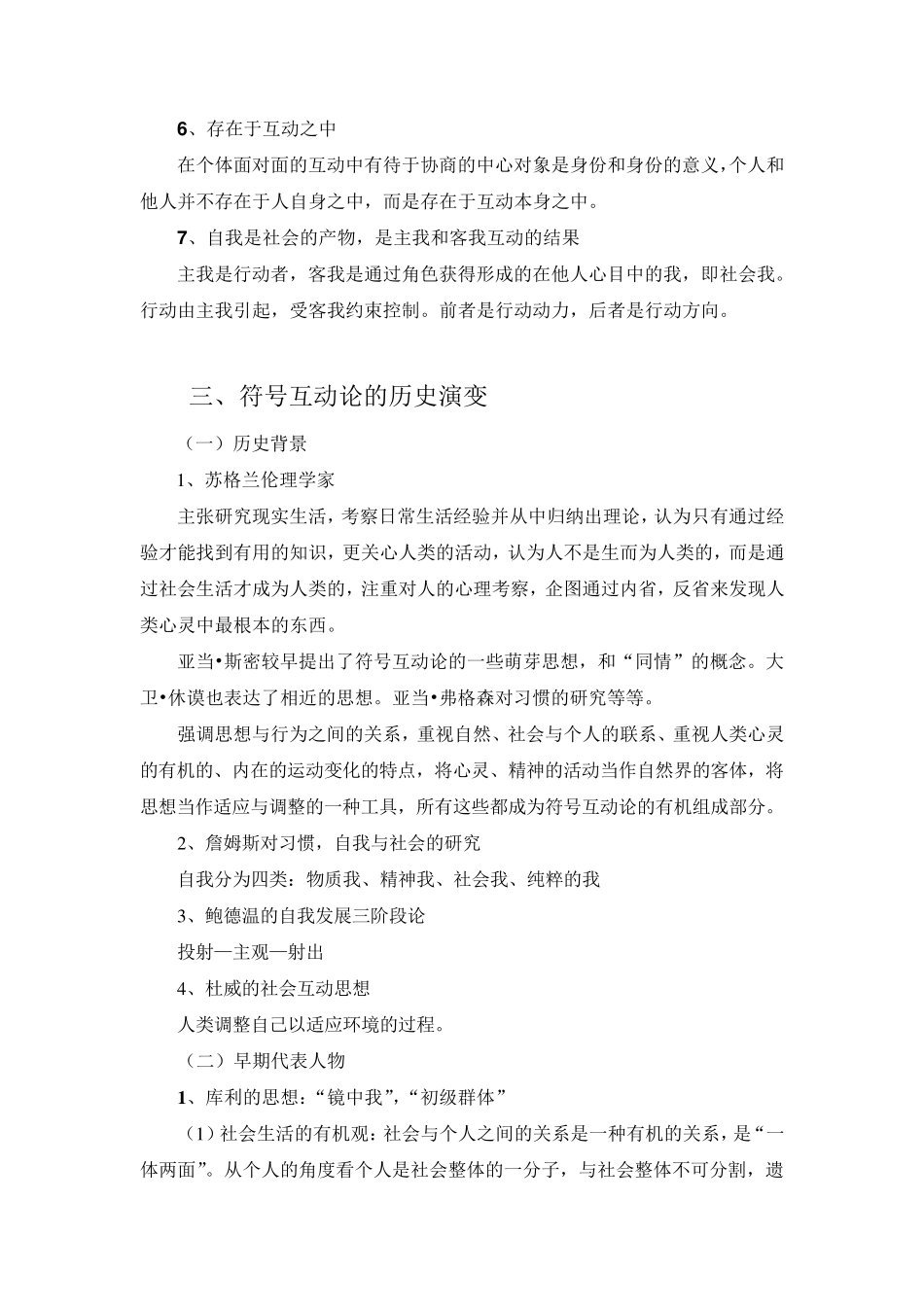 社会学符号互动论_第2页