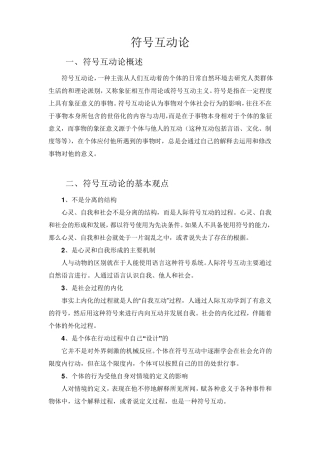 社会学符号互动论