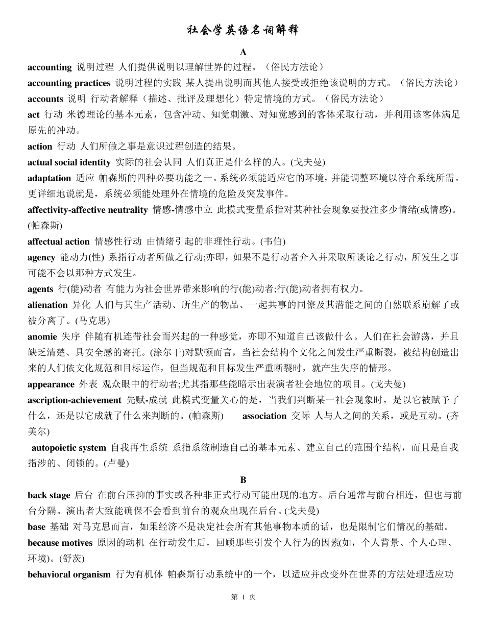 社会学英语名词解释_第1页