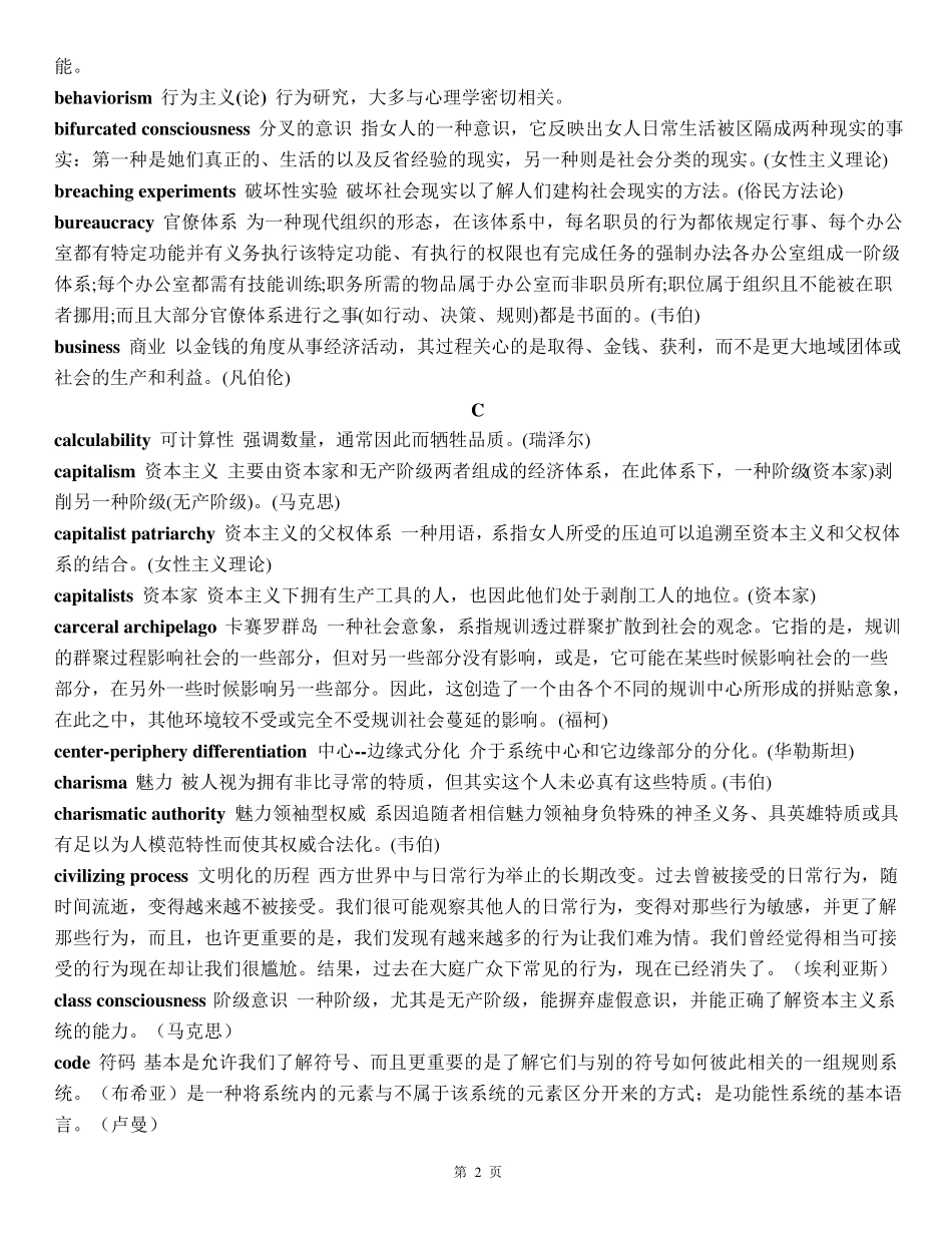 社会学英语名词解释_第2页