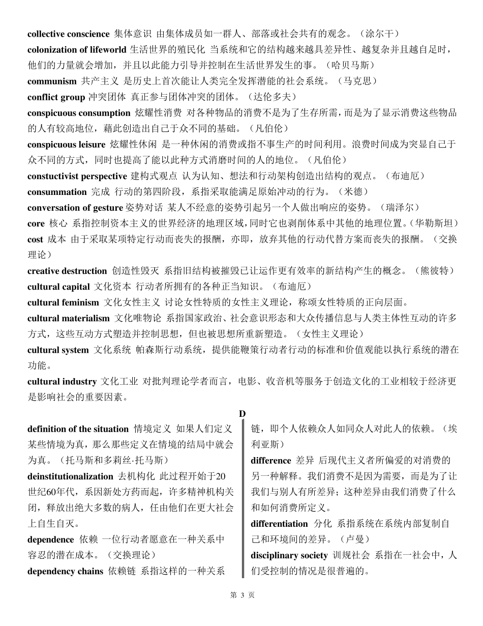 社会学英语名词解释_第3页