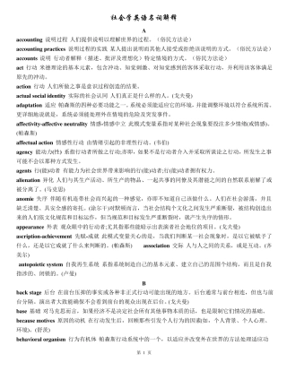 社会学英语名词解释