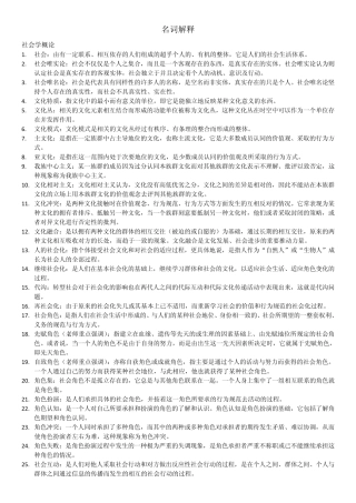 社会学考点整理